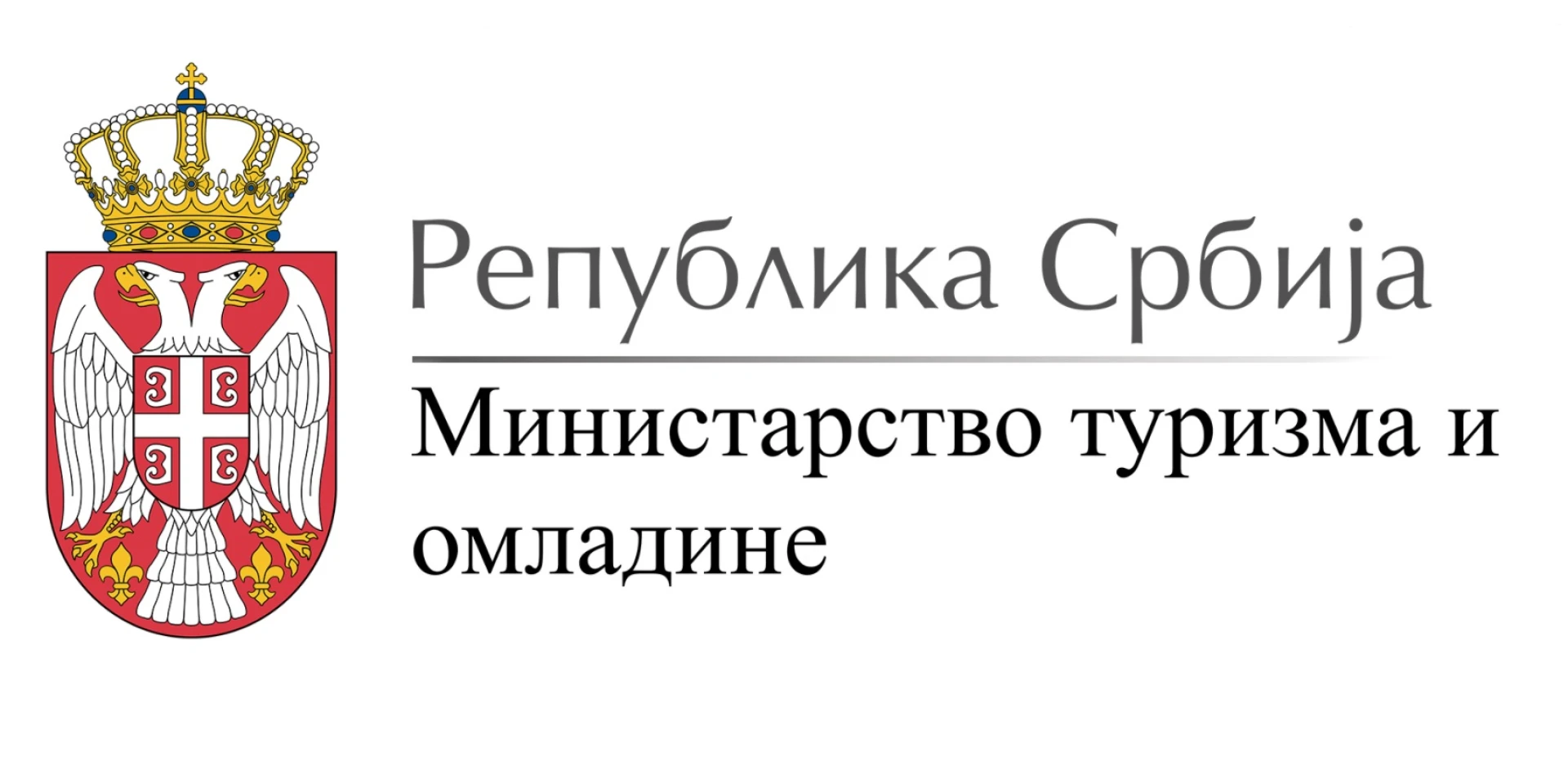 Министарство туризма и омладине